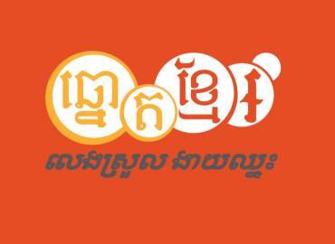 ក្រុមហ៊ិន ឌ្រីមវិនខបភើរេសិន (ឆ្នោតខ្មែរ)